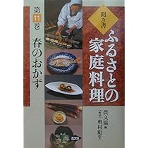 聞き書ふるさとの家庭料理 19 | 農山漁村文化協会 |本 | 通販 | Amazon